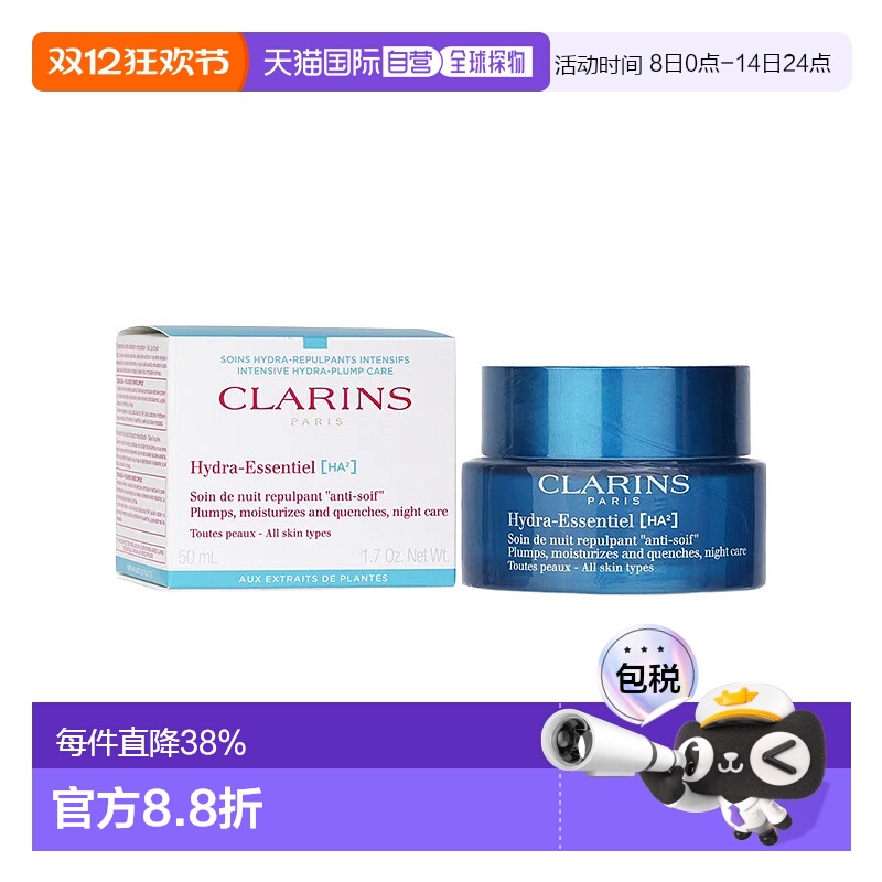 【效期26.6】欧洲直邮Clarins娇韵诗不死鸟丰润晚霜深层补水正品