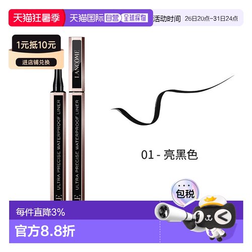 欧洲直邮LANCOME兰蔻黑色防水眼线笔 持久显色不晕染1ml正品