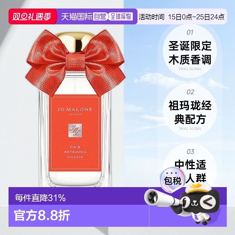 欧洲直邮Jo malone祖玛珑圣诞限定冷杉苦艾古龙水中性30-100正品