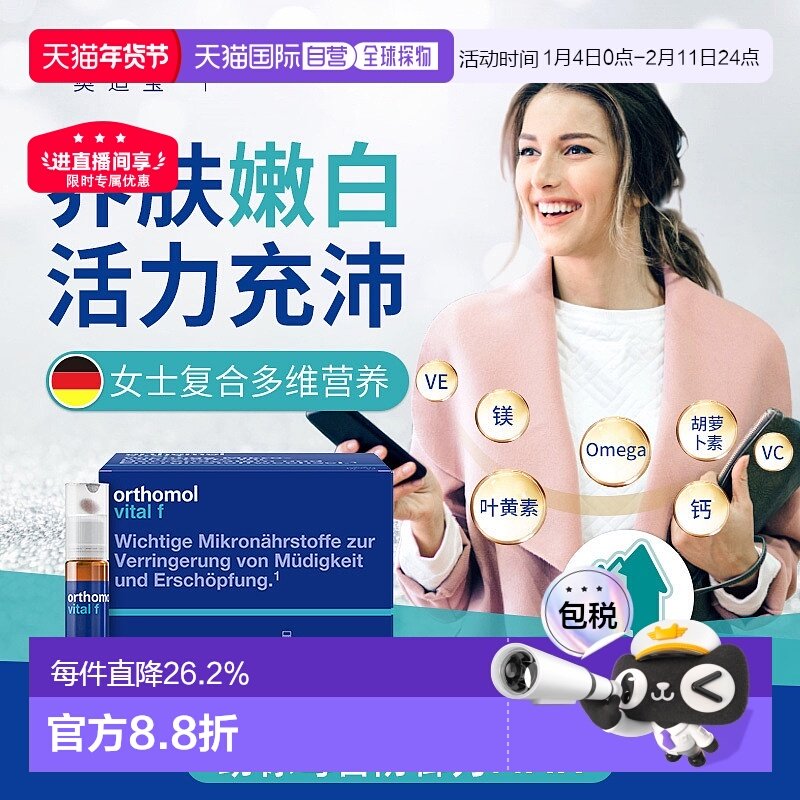 欧洲直邮orthomol奥适宝VF瓶B族维生素矿物质多维女口服液30瓶/盒,保健食品/膳食营养补充食品,维生素/矿物质/营养包,淘宝优惠券,粉丝福利购,淘宝优惠卷