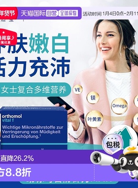 欧洲直邮orthomol奥适宝VF瓶B族维生素矿物质多维女口服液30瓶/盒