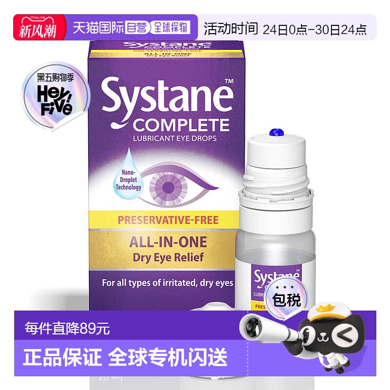 欧洲直邮英国思然Systane滴眼液眼药水干眼症补水缓解眼干无防腐