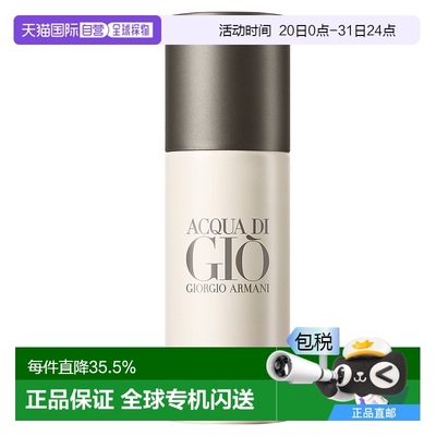 欧洲直邮giorgioarmani男士止汗剂香味自然舒缓除臭喷雾150ml户外
