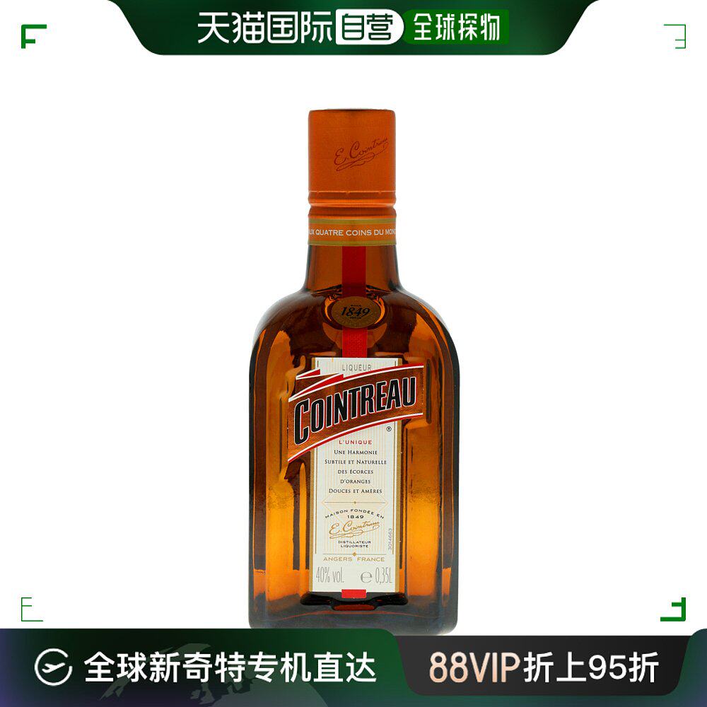 欧洲直邮cointreau君度力娇酒350ml洋酒口感甘醇清香瓶装进口