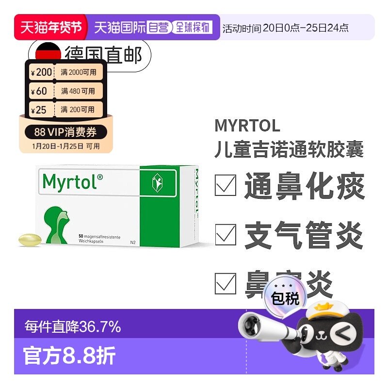 欧洲直邮Myrtol吉诺通桃金娘油肠溶胶囊50粒儿童通鼻化痰鼻炎鼻窦,OTC药品/国际医药,鼻,淘宝优惠券,粉丝福利购,淘宝优惠卷
