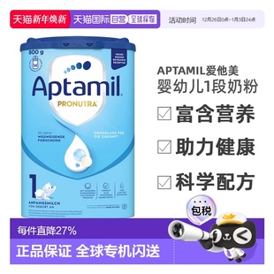 800g婴幼儿奶粉0 2罐装 1段 版 6个月 欧洲直邮德国爱他美蓝罐经典