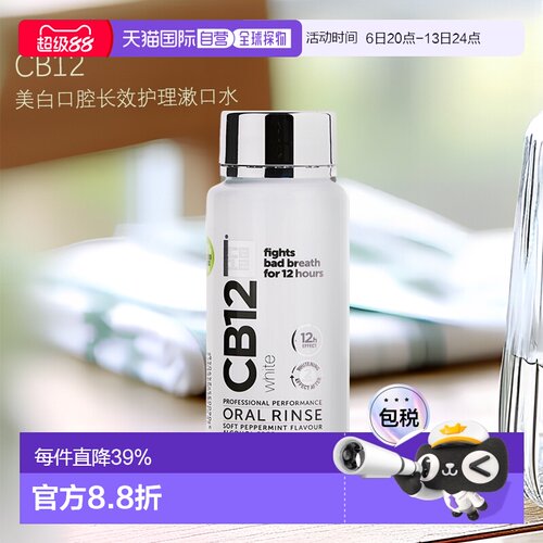 欧洲直邮英国药房Cb12漱口水250ml*2水美白口腔长效护理清新正品
