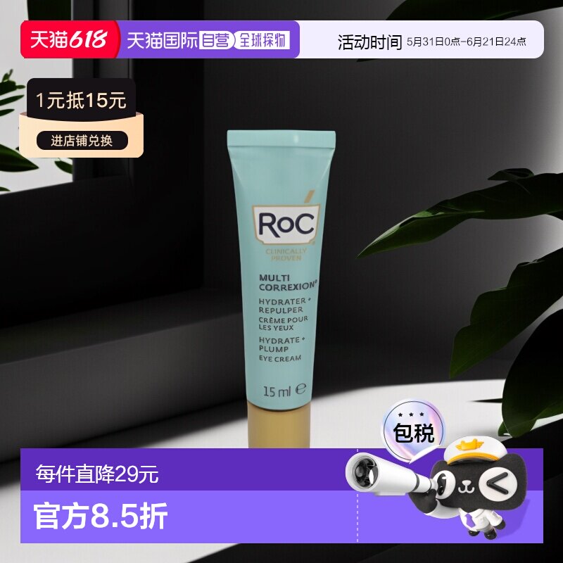 欧洲直邮ROC洛克全方位多效眼霜滋润淡纹紧致提拉15 g正品