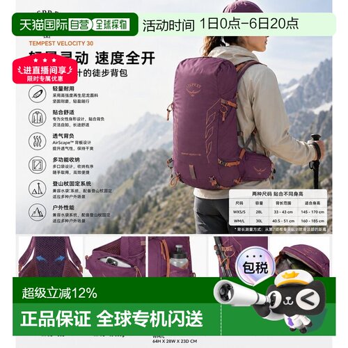 自营Osprey小鹰 暴风速率/魔爪速率系列登山徒步双肩包20L/30L