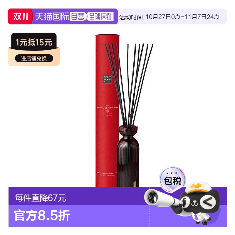 欧洲直邮Rituals藤条无火香薰250ml除臭助眠消除疲劳排解压力