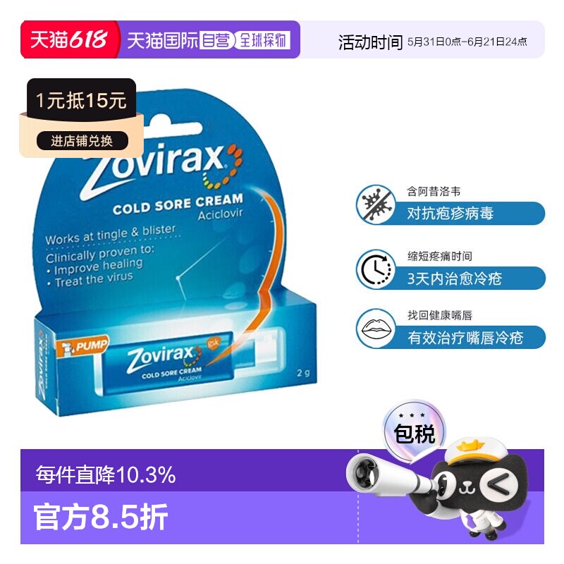 欧洲直邮Zovirax按压罐装冷疮膏阿昔洛韦软膏带状疱疹唇疱疹膏