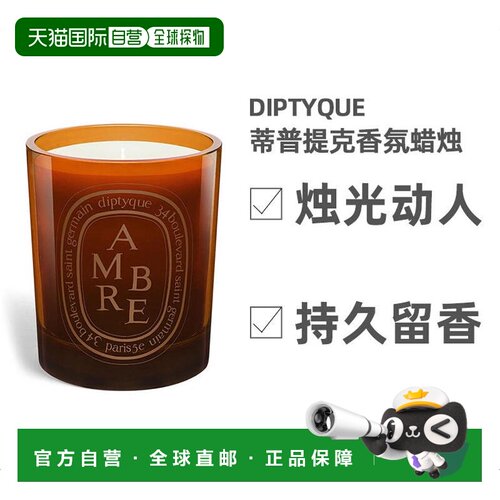 欧洲直邮Diptyque蒂普提克彩色香氛蜡烛300g淡香自然持久燃烧正品