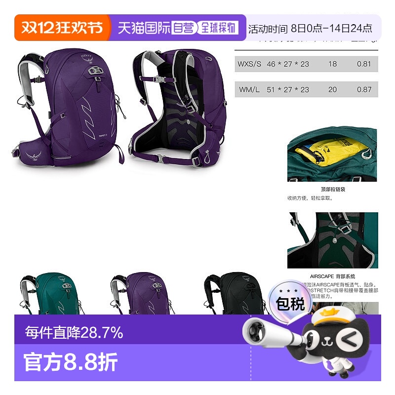 欧洲直邮Osprey小鹰TEMPEST 20暴风系列女士户外双肩徒步背包WM/L