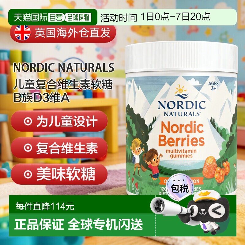 欧洲直邮挪威小鱼儿童复合维生素软糖b族d3维A宝宝补充钙镁锌叶酸