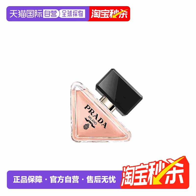 欧洲直邮Prada普拉达我本莫测女士浓香水EDP持久30/50/90ml正品