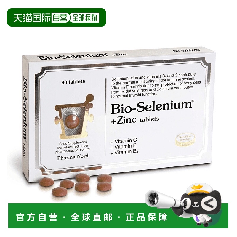 欧洲直邮英国药房PharmaNord法尔诺德有机硒酵母提高免疫力90片