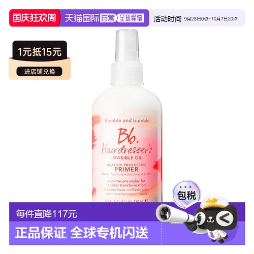 欧洲直邮Bumble and bumble美发师隐形油紫外线防护乳125ml正品