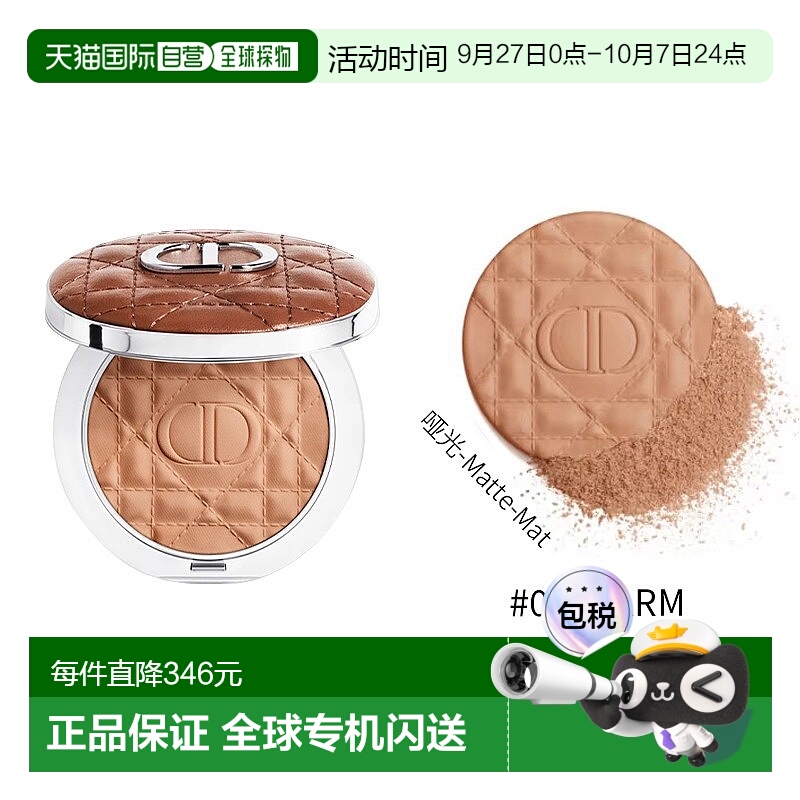 欧洲直邮Dior迪奥皮革修容古铜粉9g-哑光系列Matte-Mat #04正品