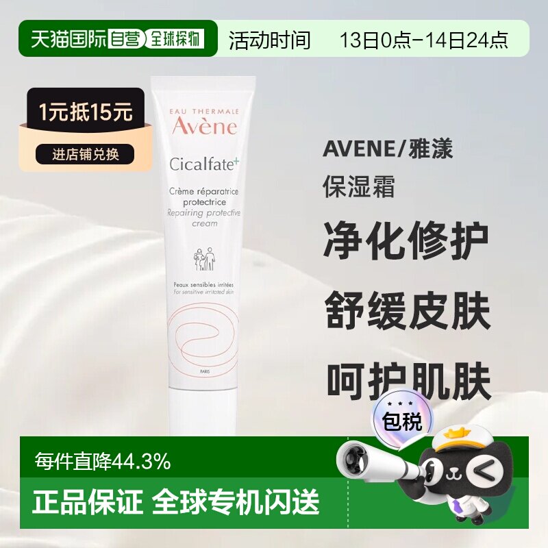 欧洲直邮avene (pierre fabre it. spa) 面霜正品雅漾保湿舒缓