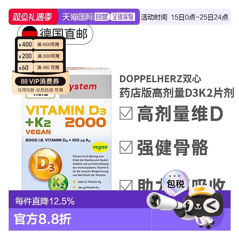 欧洲直邮Doppeherz双心德国维生素D3维D2000+K2片剂骨骼肌肉120粒
