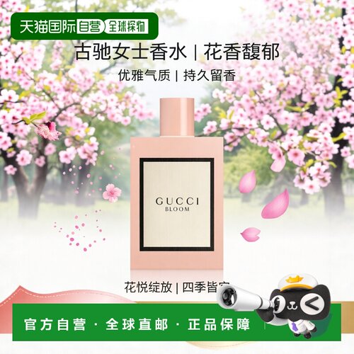 欧洲直邮Gucci古驰女士浓香水100ml花悦绽放百花香调芬芳馥郁正品