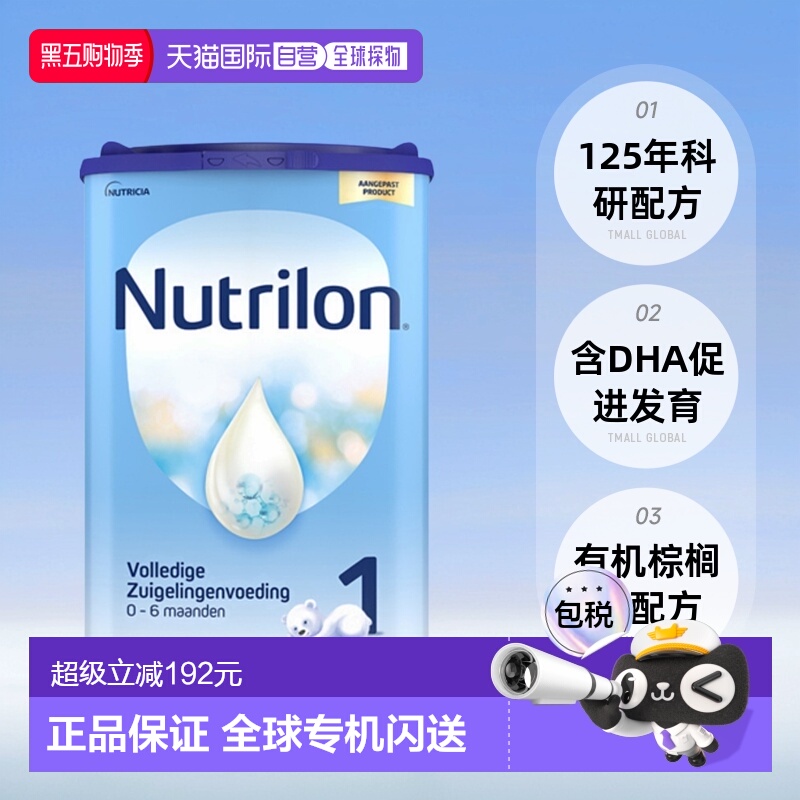 6罐装 欧洲直邮nutrilon诺优能牛栏1段婴幼儿奶粉0-6个月800g