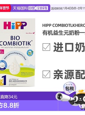 欧洲直邮HiPP喜宝COMBIOTIK德版益生菌奶粉1段(0-6个月)600g1罐装
