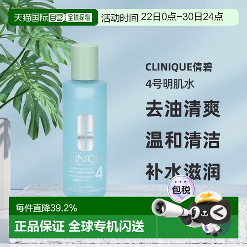 欧洲直邮Clinique倩碧 4号明肌水400ml 1-2瓶装正品水杨酸