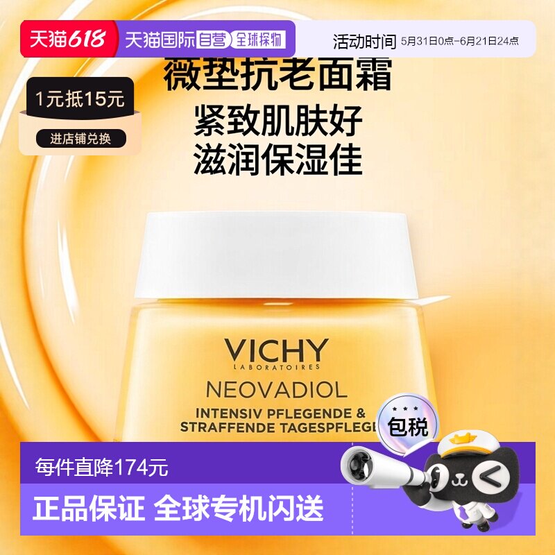 欧洲直邮德国药房VICHY薇姿玻色因更年期后抗老日霜50ml紧致滋润