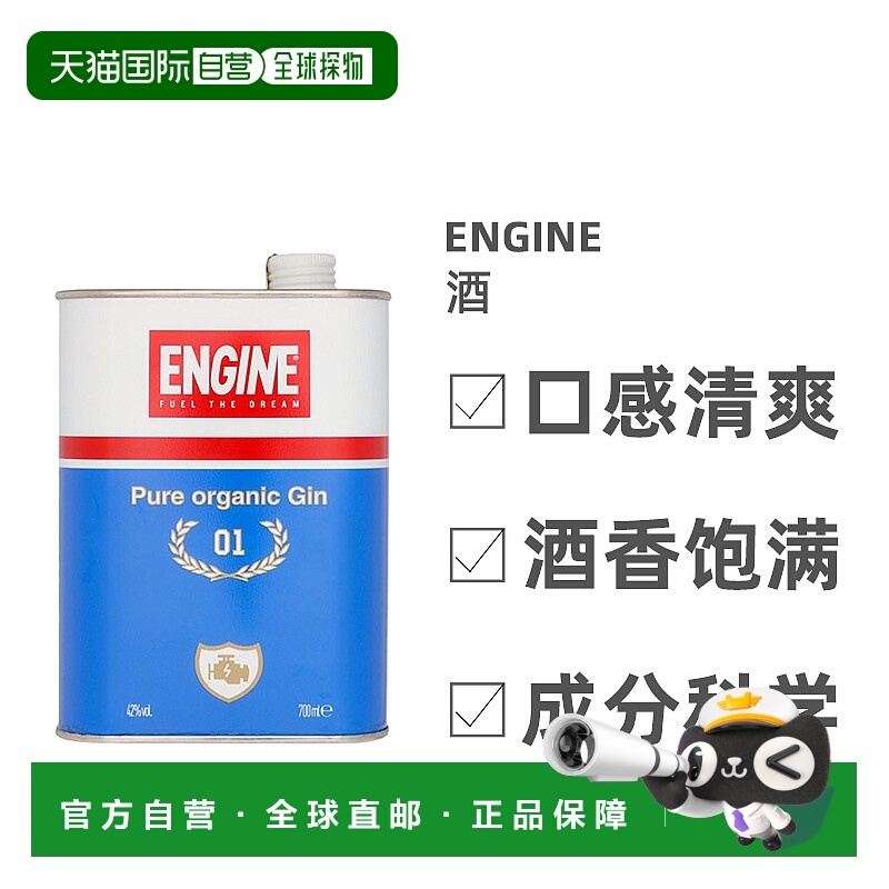 欧洲直邮Engine杜松子酒口感醇厚浓郁美味芬芳可口回味无穷0.7L