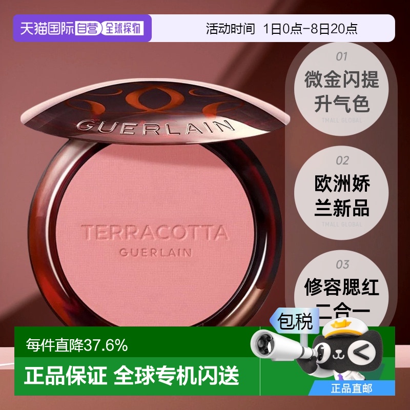 欧洲直邮Guerlain娇兰新品提洛克腮红盘修容 5g 提升气色微金闪#0