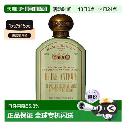 欧洲直邮BULY 1803身体油190ml（期效7-12个月）正品