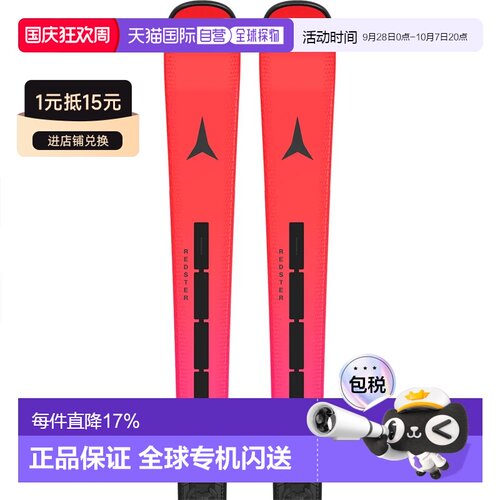 欧洲直邮ATOMIC Redster G7 Revoshock L+MI 12 GW 高山滑雪板套
