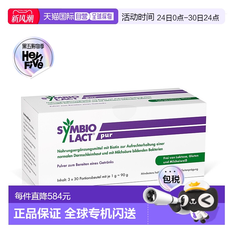 欧洲直邮德国药房Symbio肠易激综合征调理肠胃冲剂3包X30g低敏