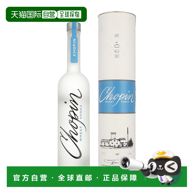 欧洲直邮Chopin Wheat Vodka + GB