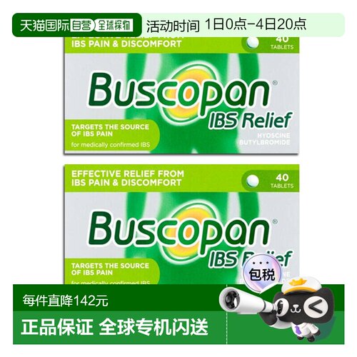 欧洲直邮英国药房Buscopan补斯可胖肠道痉挛片2*40片放松腹部肌肉