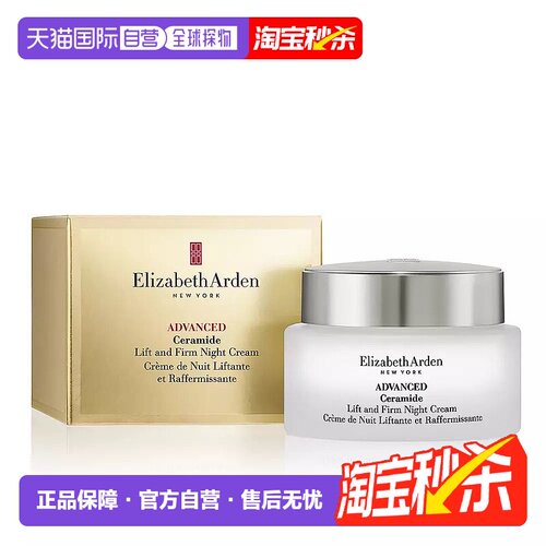 欧洲直邮Elizabeth Arden/伊丽莎白雅顿金胶晚霜50ML正品