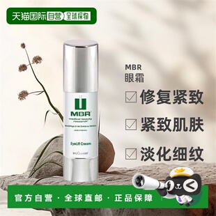 自营 德国MBR提拉紧致眼霜30ml抗皱减少淡化细纹鱼尾纹黑眼圈正品