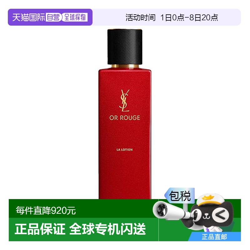 欧洲直邮YSL圣罗兰藏金奢妍柔肤水 玻色因润泽充盈滋润 150ml