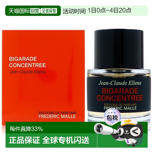 Frederic Malle馥马尔香水 浓缩苦橙香草根50/100ml 七夕礼物正品