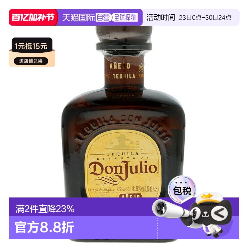 欧洲直邮don julio唐胡里奥龙舌兰38%700ml墨西哥原装进口洋酒