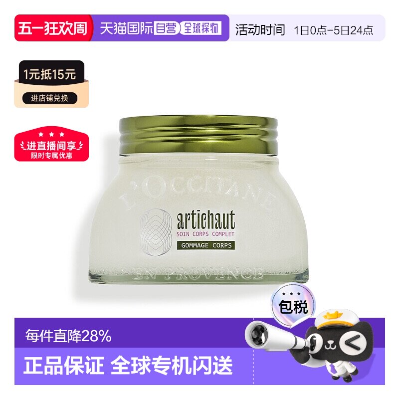欧洲直邮L'OCCITANE 欧舒丹洋蓟味身体磨砂膏200ML去角质柔软滋养