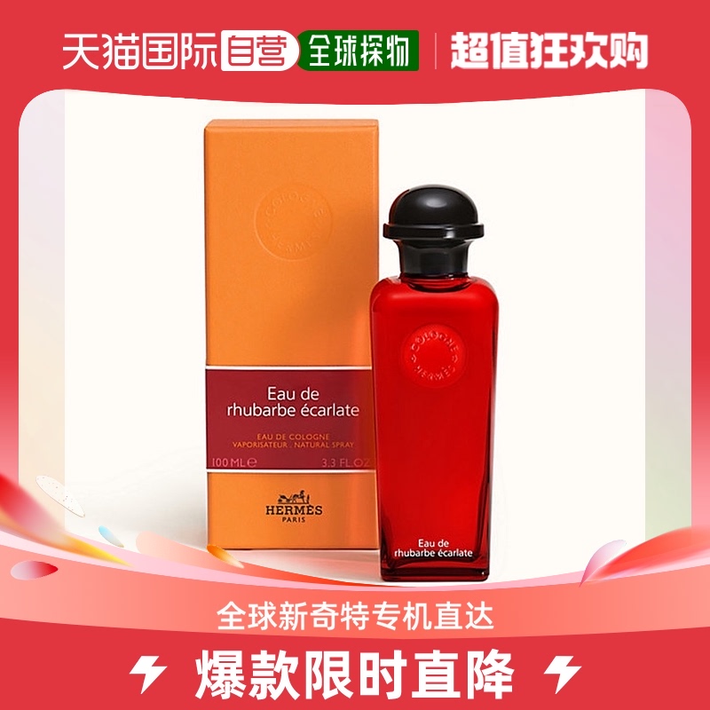 欧洲直邮Hermes爱马仕男士香水100ml绯红火参古龙水清新喷雾
