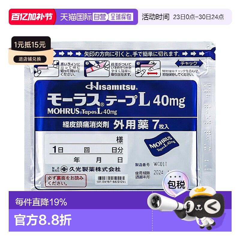 香港直邮久光制药膏药关节镇痛贴40mg7枚缓解肌肉疼痛消炎镇痛