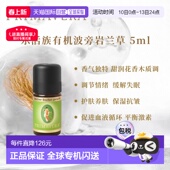 欧洲直邮Primavera德国乐活族陈年窖醇波旁岩兰草 5ml纯单方正品
