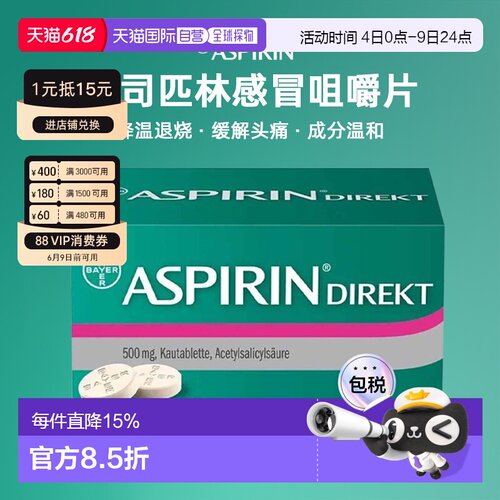 欧洲直邮德国Aspirin拜耳阿司匹林感冒抗炎止痛咀嚼片乙酰水杨酸