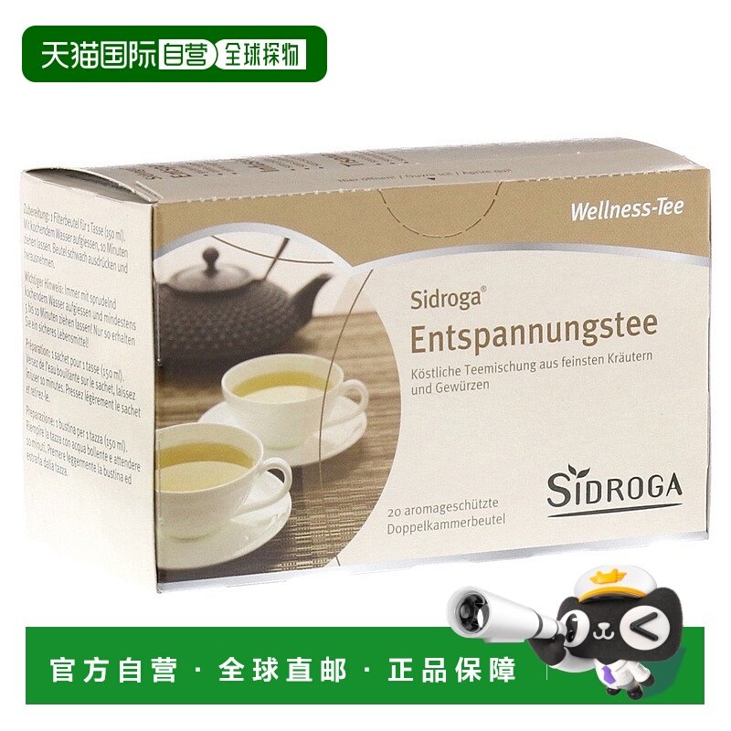 欧洲直邮德国药房Sidroga舒缓茶叶包20X1.75g有效缓解舒缓放松