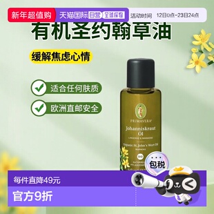 欧洲直邮德国药房Primavera有机圣约翰草油50ml皮肤护理