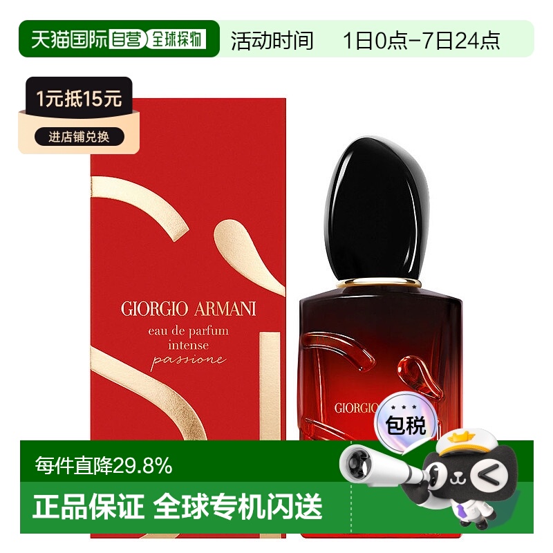 欧洲直邮Armani阿玛尼红色迷情挚爱经典香水持久自然沁人心脾50ml