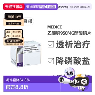 欧洲直邮德国药房MEDICE乙酸钙950mg醋酸钙片100粒肾病透析降磷酸